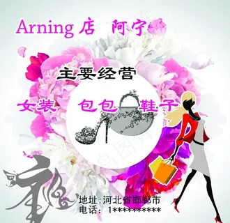 阿宁女装店不干胶贴画图片