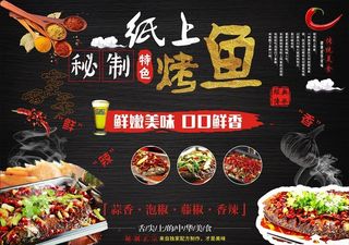 纸上烤鱼海报图片