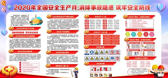 安全生产月图片(2953X1476(DPI:150))psd模版下载