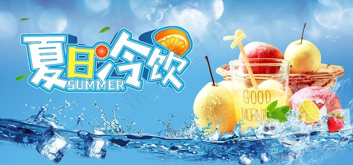 夏日冷饮图片(4000X2000(DPI:96))psd模版下载