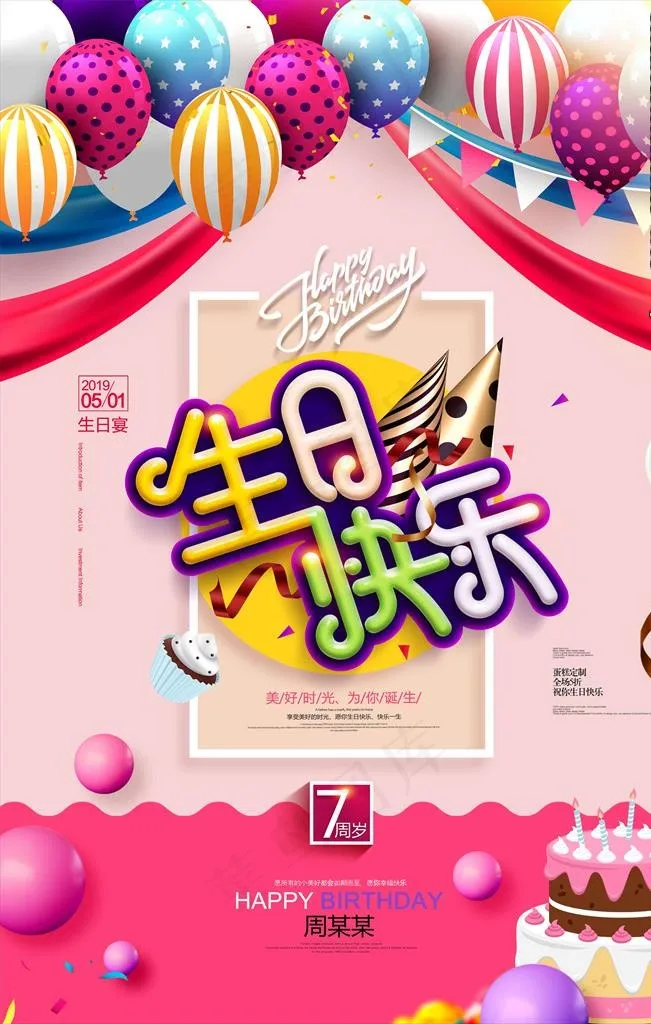 周岁宴图片(3543X5315(DPI:300))psd模版下载