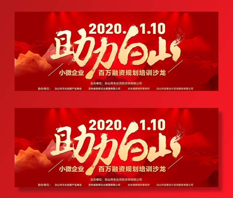 红色峰会企业年会宣传图片(6299X2646(DPI:200))psd模版下载