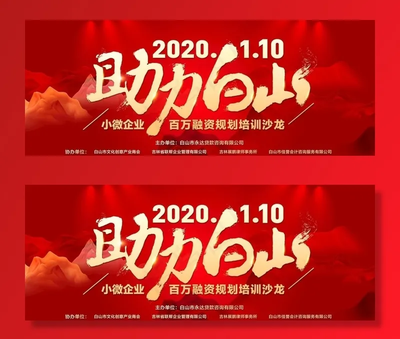 红色峰会企业年会宣传图片(6299X2646(DPI:200))psd模版下载