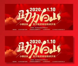 红色峰会企业年会宣传图片