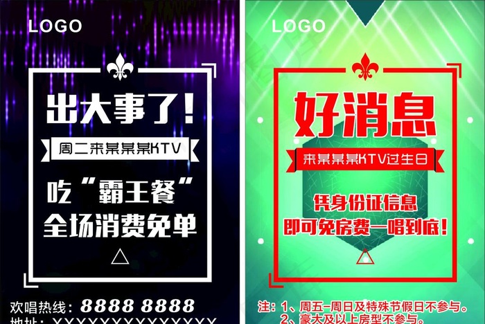 好消息出大事了图片cdr矢量模版下载