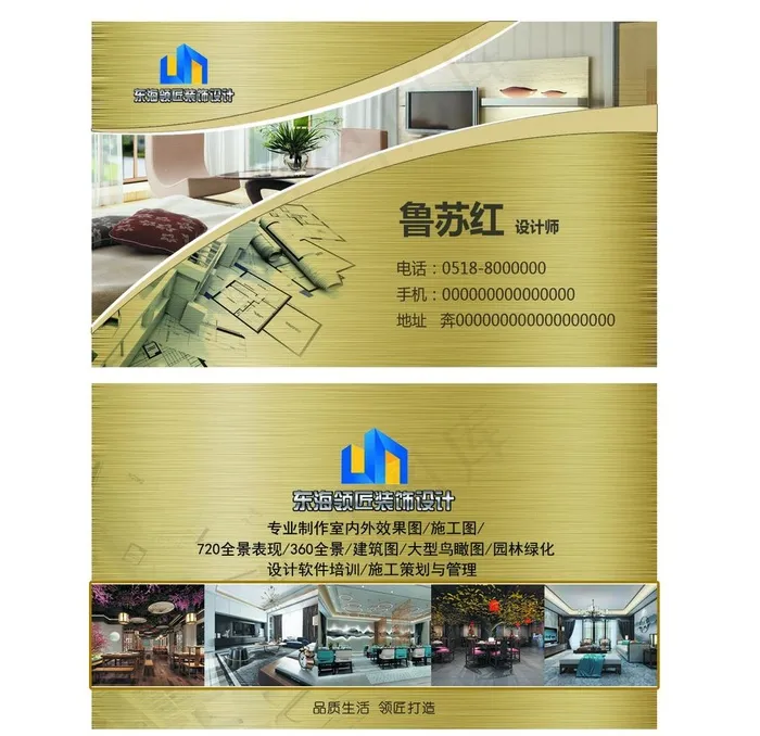 装修名片图片psd模版下载