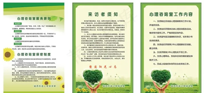 心理咨询室制度图片psd模版下载