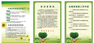 心理咨询室制度图片