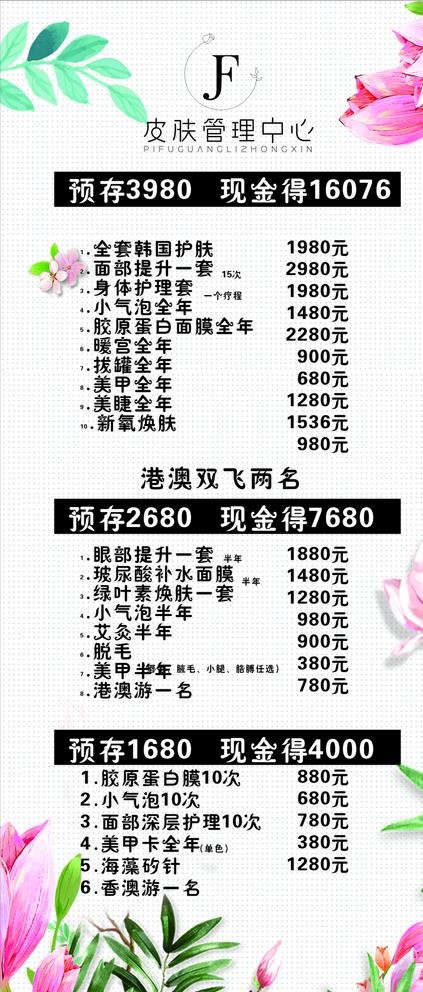 皮肤管理展架 美容店海报 充值图片cdr矢量模版下载