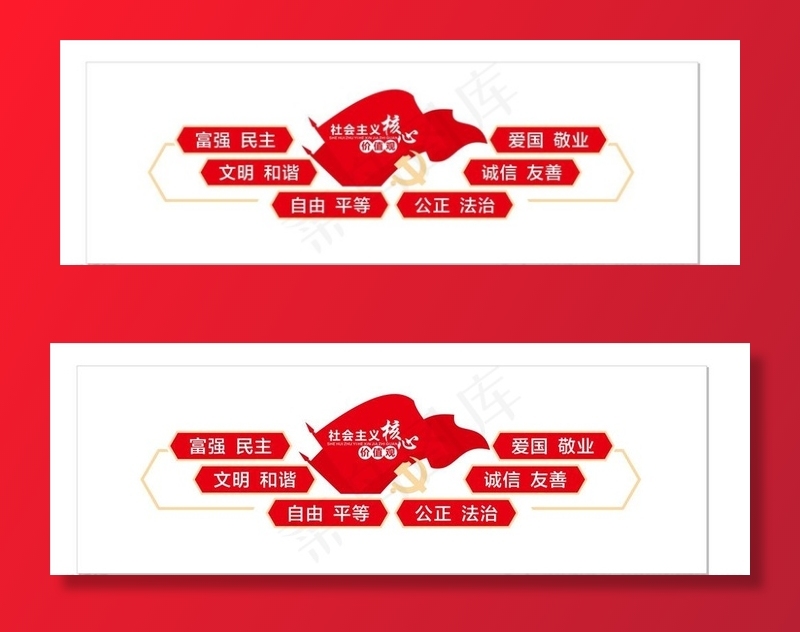 *核心价值观文化墙图片cdr矢量模版下载