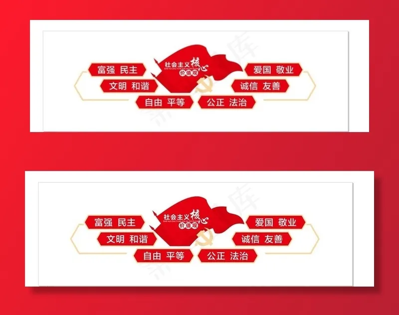 *核心价值观文化墙图片cdr矢量模版下载