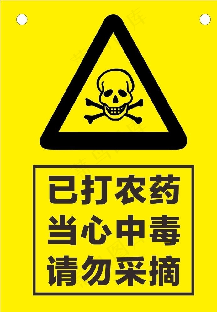 危险标语警示牌图片cdr矢量模版下载