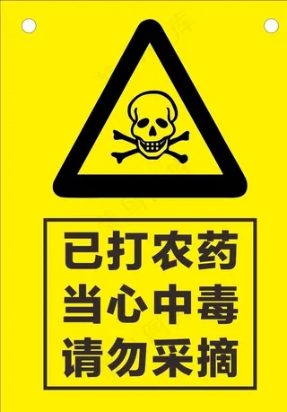 危险标语警示牌图片