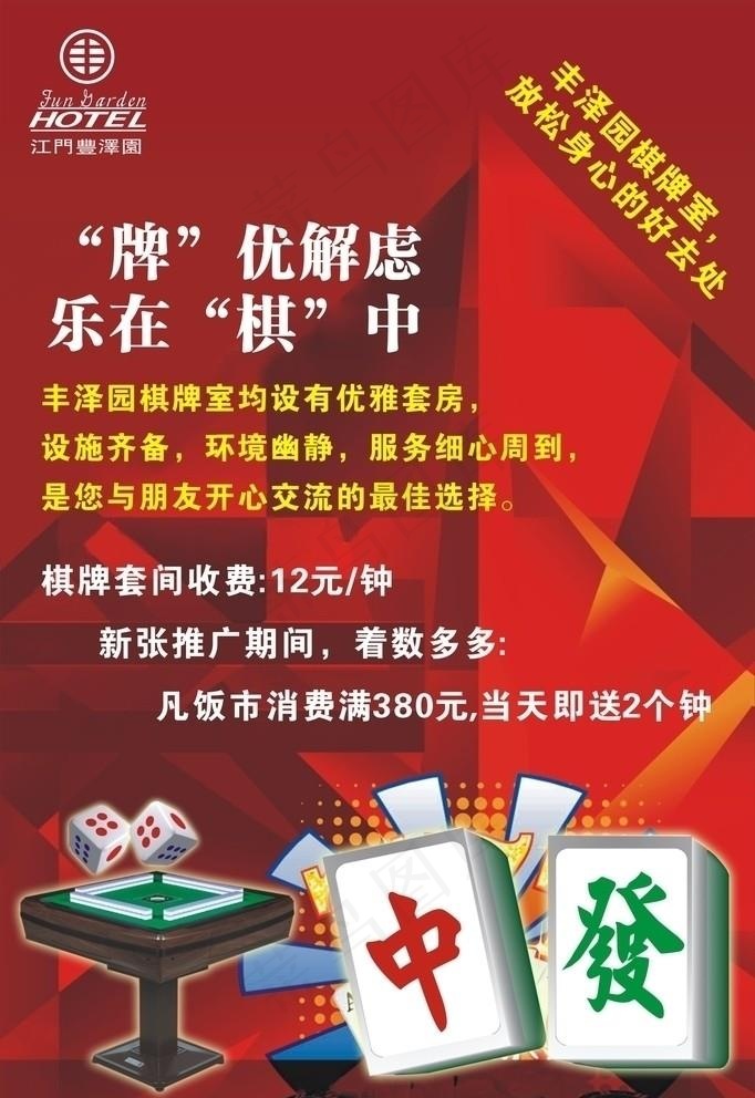 棋牌图片