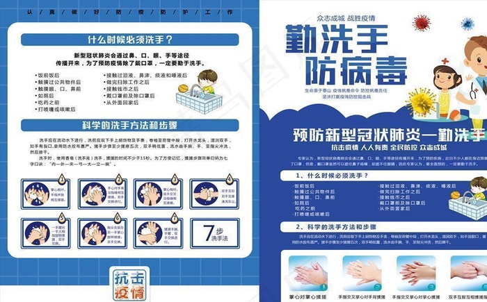 疫情防护宣传图片