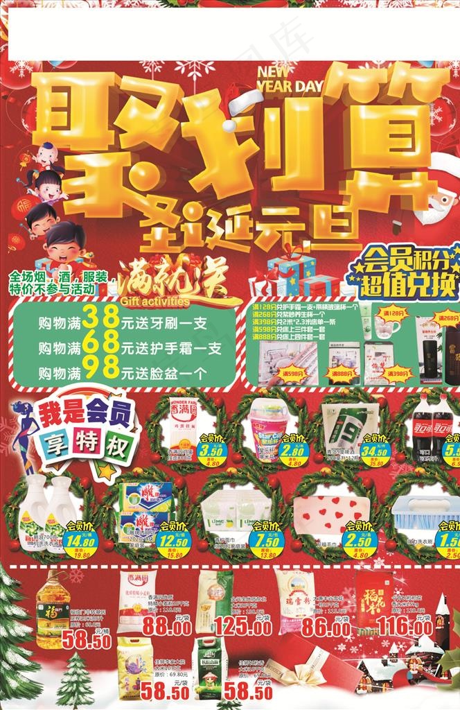 圣诞节超市海报图片(285X420)cdr矢量模版下载