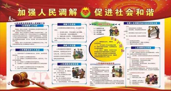 人民调解图片(210X297)cdr矢量模版下载