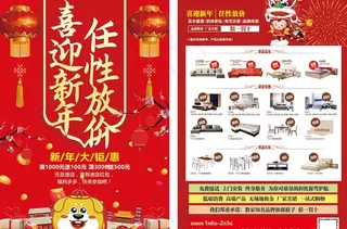 商场新年促销宣传单图片