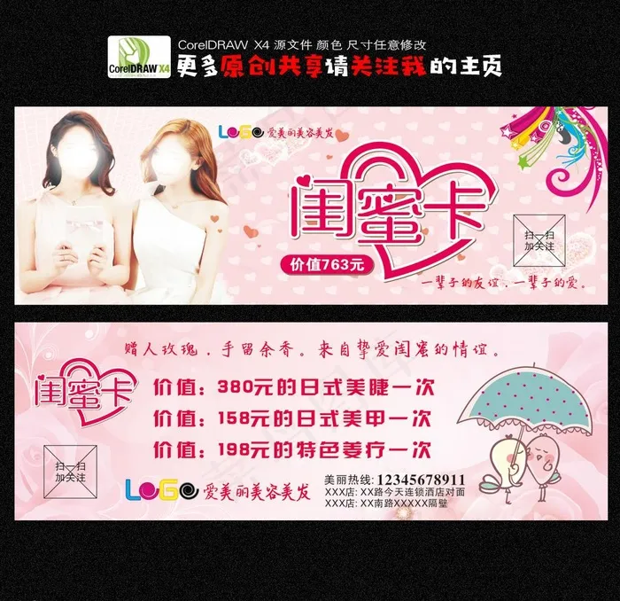 闺蜜卡图片