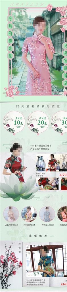 复古女装旗袍电商手机端首页图片