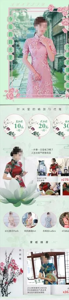 复古女装旗袍电商手机端首页图片(750X6793(DPI:72))psd模版下载