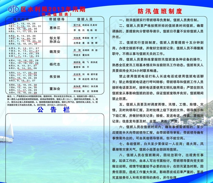 水利局汛期值班表制度图片(3827X3402(DPI:72))psd模版下载