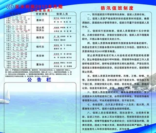 水利局汛期值班表制度图片