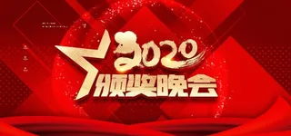 颁奖晚会金色红色大气丝绸展板图片