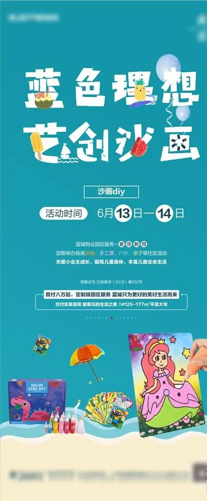 儿童沙画 暖场 地产 朋友圈图片