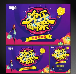 周年庆海报图片
