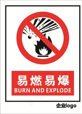 易燃易爆 标识 标志 标牌图片