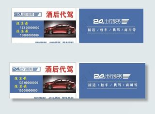 酒后代驾24小时出行服务随叫随图片