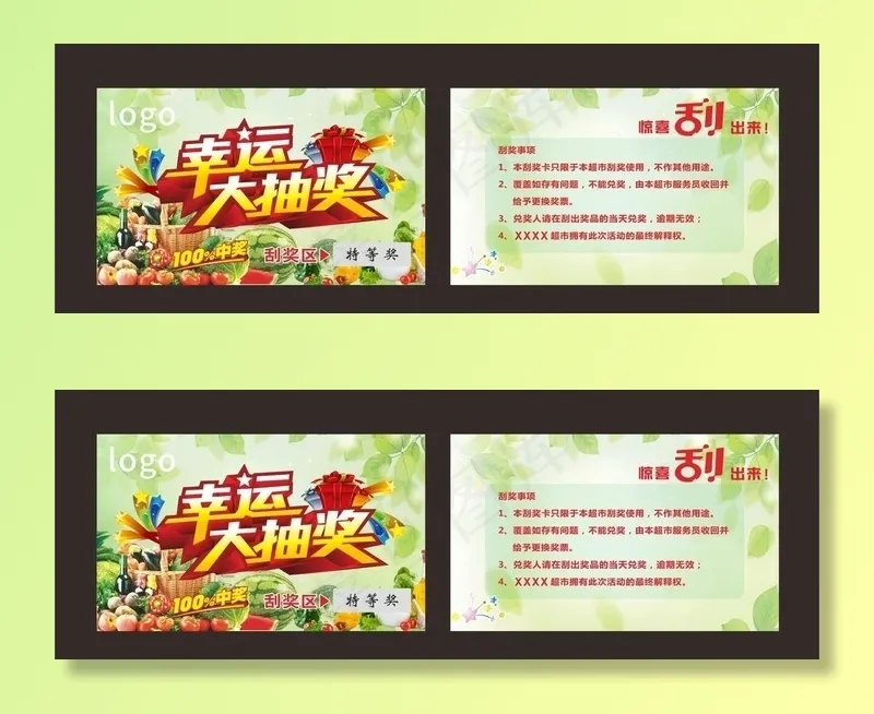 刮奖卡图片cdr矢量模版下载