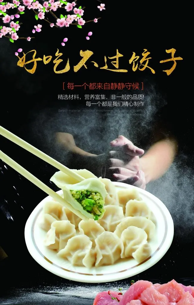 饺子图片(3543X5315(DPI:150))psd模版下载