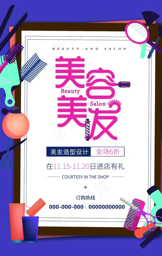 美容美发海报图片(3534X5315(DPI:300))psd模版下载