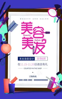 美容美发海报图片 美容美发海报图片