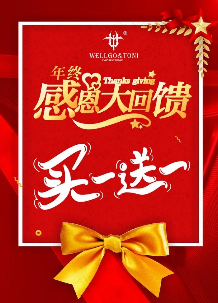 感恩大回馈图片psd模版下载