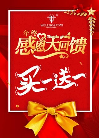 感恩大回馈图片