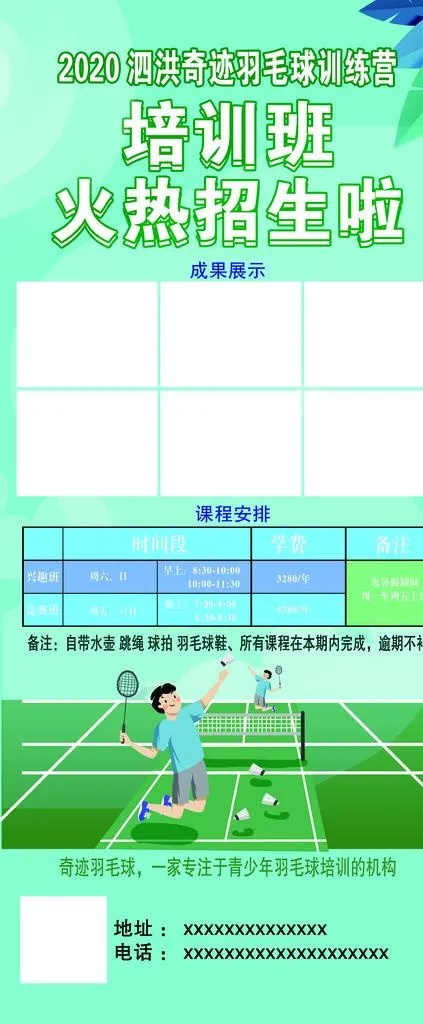 羽毛球招生展架图片(3150X7087(DPI:100))psd模版下载