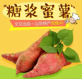 淘宝天猫地瓜主图设计图片