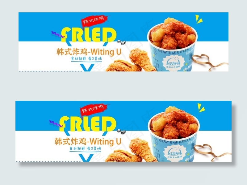 韩式炸鸡 banner图片psd模版下载