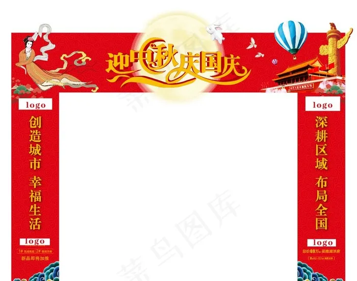龙门架 中秋 国庆图片ai矢量模版下载