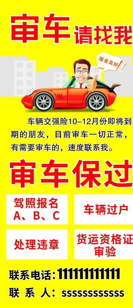 审车海报图片psd模版下载