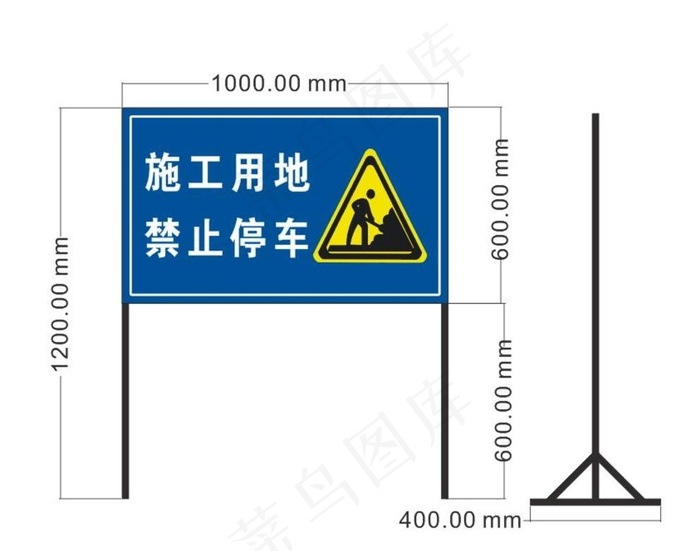 施工用地 禁止停车图片cdr矢量模版下载