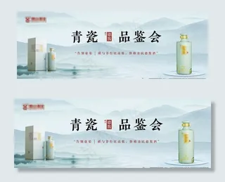 白酒 展板图片