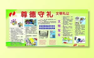 客运站尊德守礼展板图片