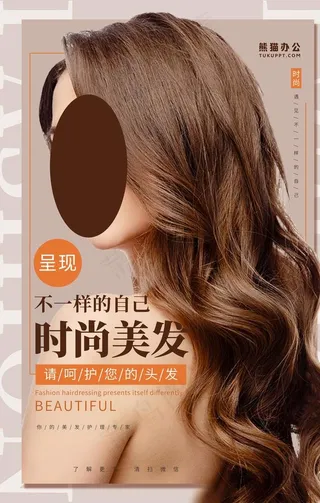 美发海报图片