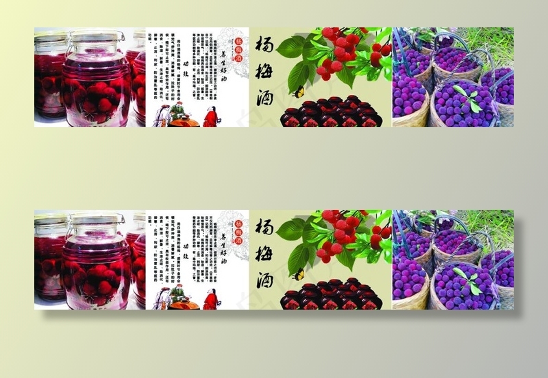 杨梅酒图片psd模版下载