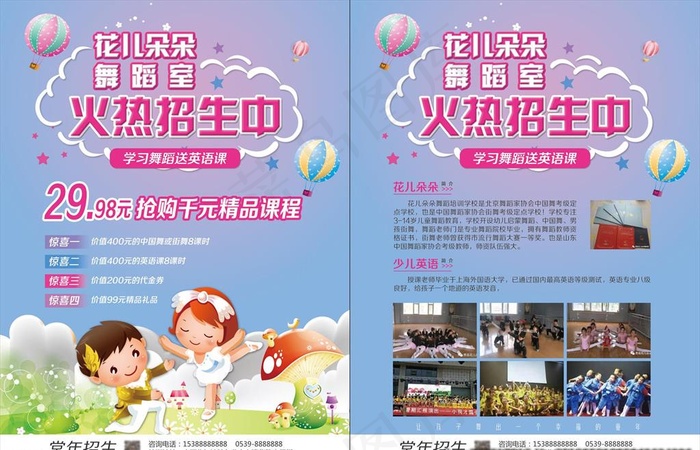 舞蹈培训班招生单页图片(2551X3437(DPI:300))psd模版下载