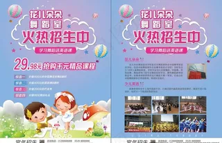 舞蹈培训班招生单页图片